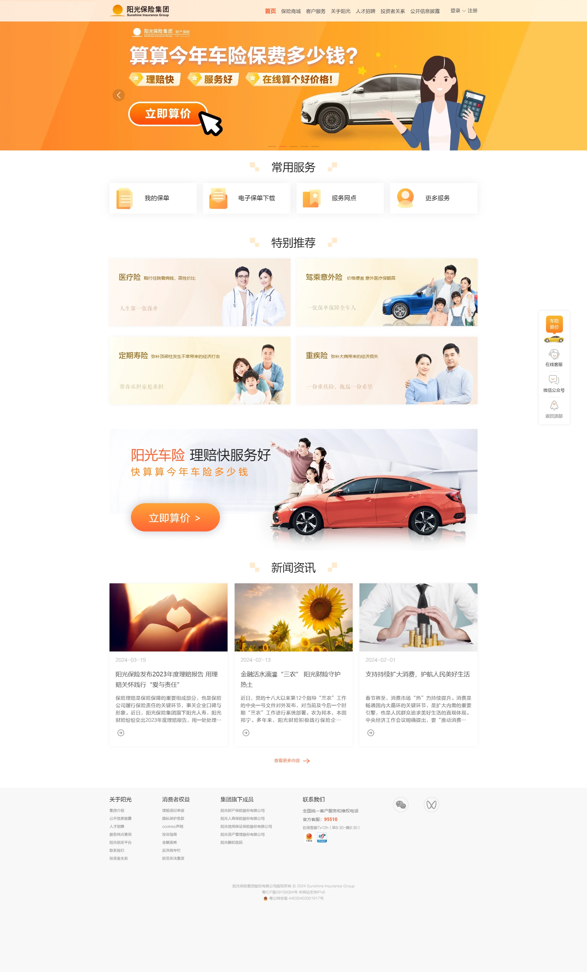 陽(yáng)光保險(xiǎn)集團(tuán)股份有限公司