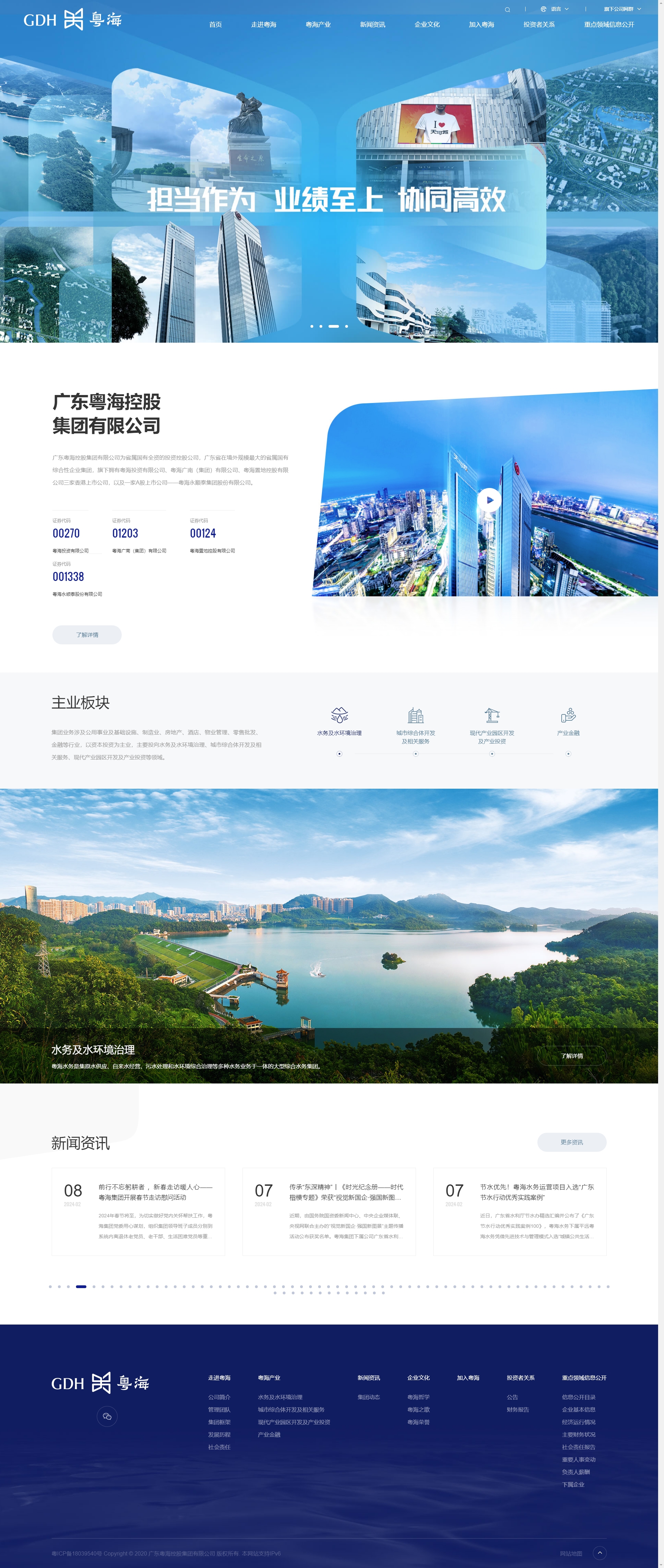廣東粵?？毓杉瘓F(tuán)有限公司