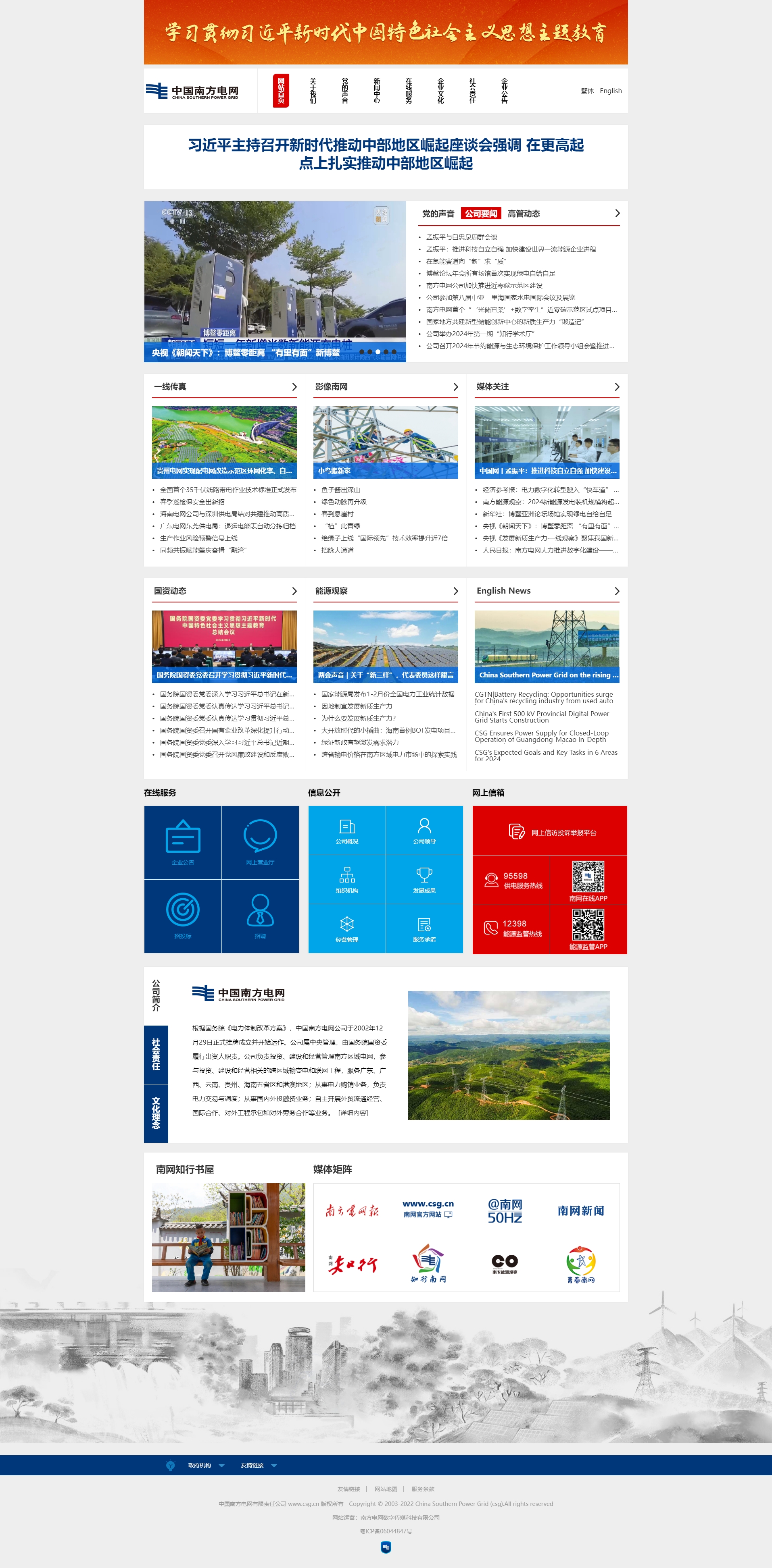 中國(guó)南方電網(wǎng)有限責(zé)任公司