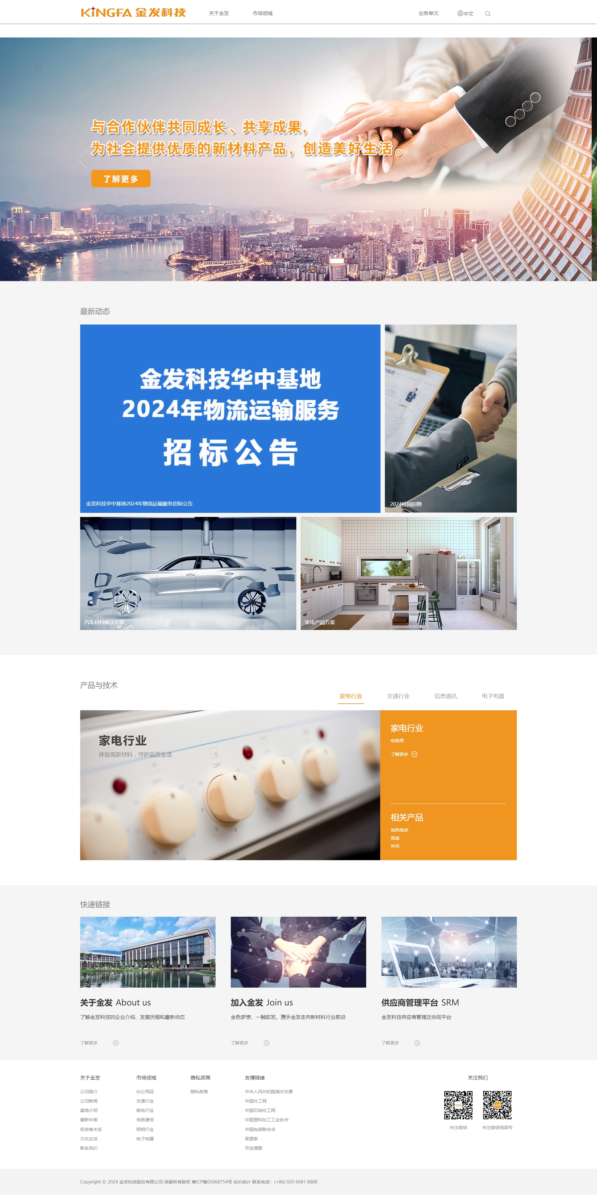 金發(fā)科技股份有限公司