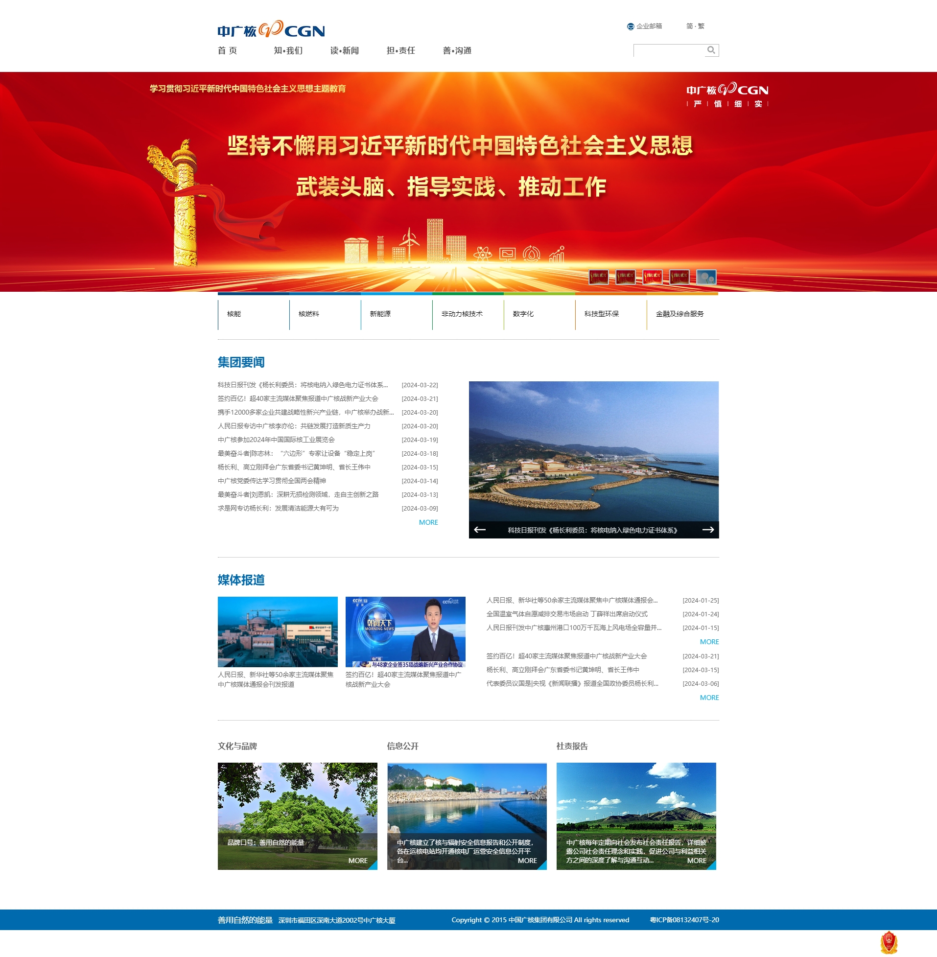 中國(guó)廣核集團(tuán)有限公司
